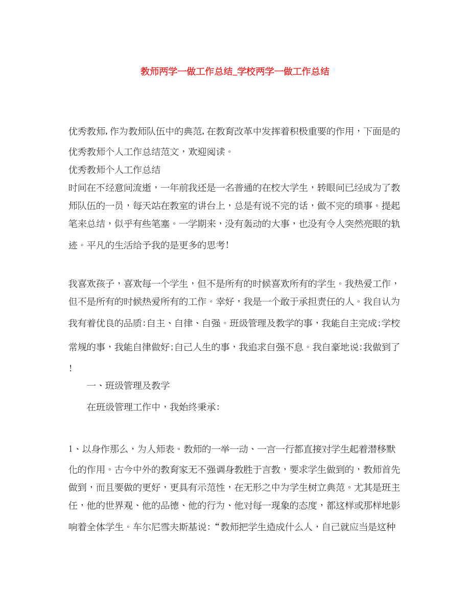 2023年教师两学一做工作总结学校两学一做工作总结范文.docx_第1页