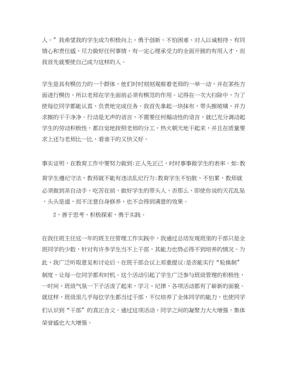 2023年教师两学一做工作总结学校两学一做工作总结范文.docx_第2页