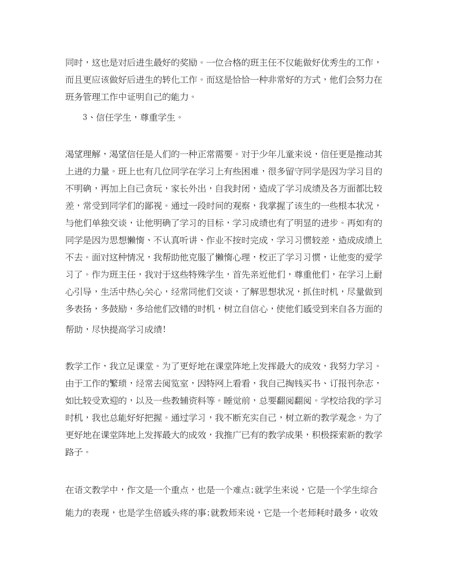 2023年教师两学一做工作总结学校两学一做工作总结范文.docx_第3页