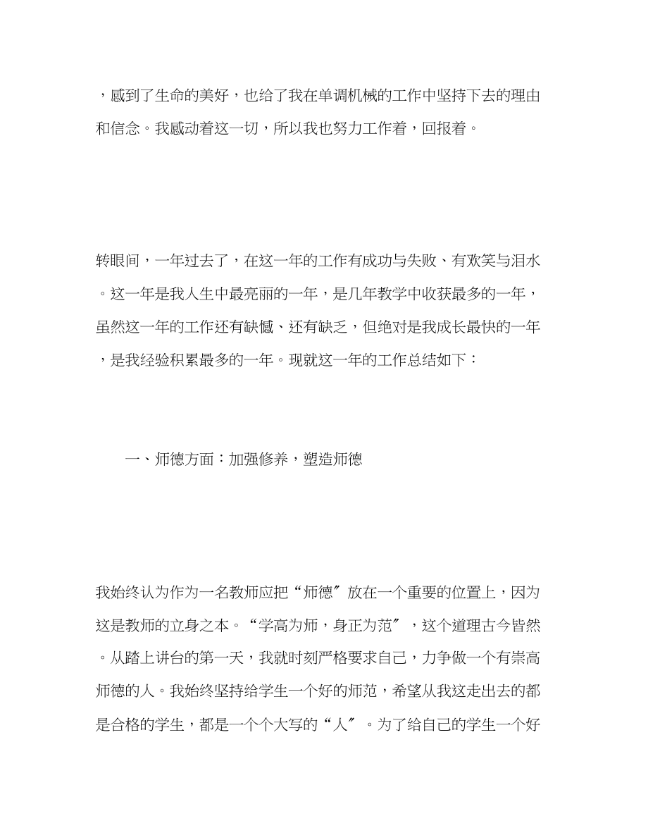 2023年教师个人教学工作总结32范文.docx_第2页