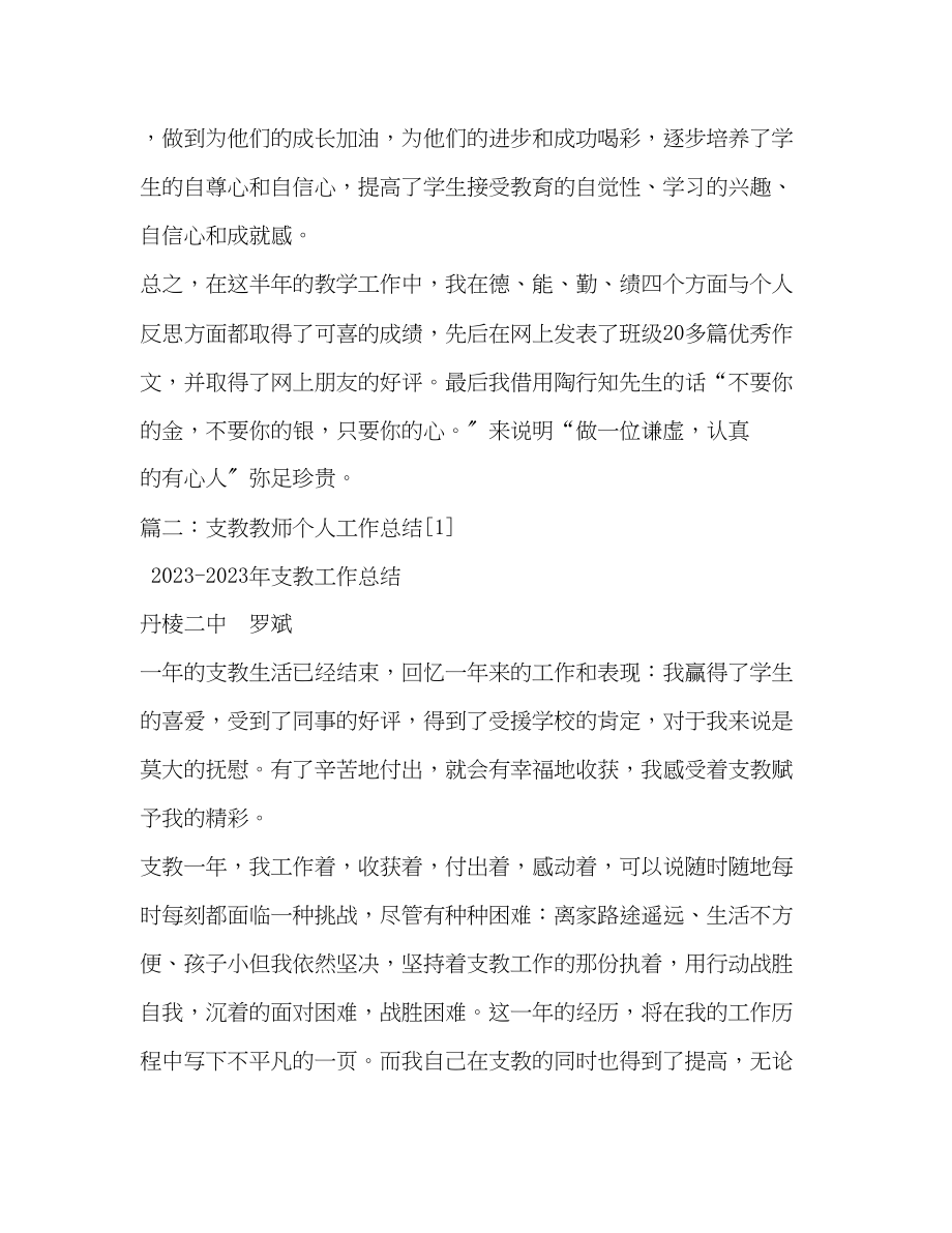 2023年支教教师个人工作总结三范文.docx_第3页