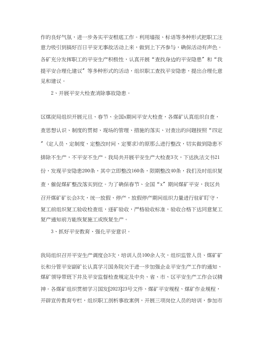 2023年煤矿百日安全无事故活动总结1000字范文.docx_第2页