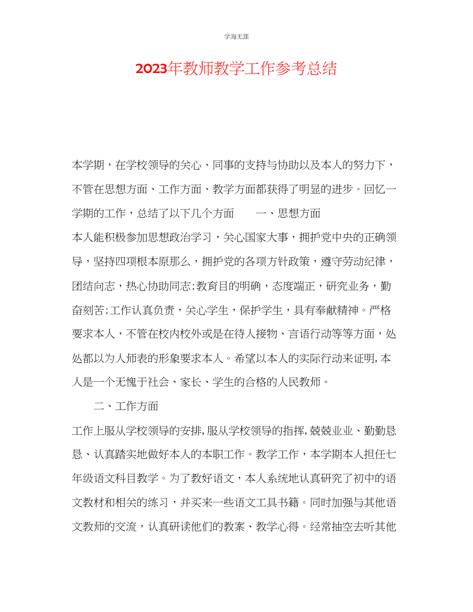 2023年教师教学工作总结3.docx_第1页