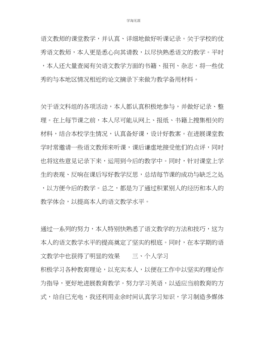 2023年教师教学工作总结3.docx_第2页