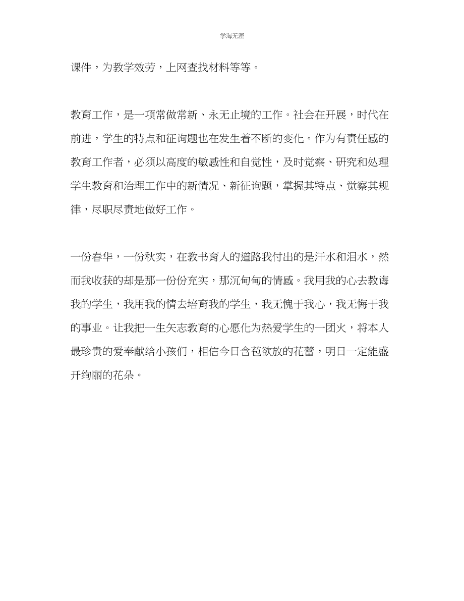 2023年教师教学工作总结3.docx_第3页