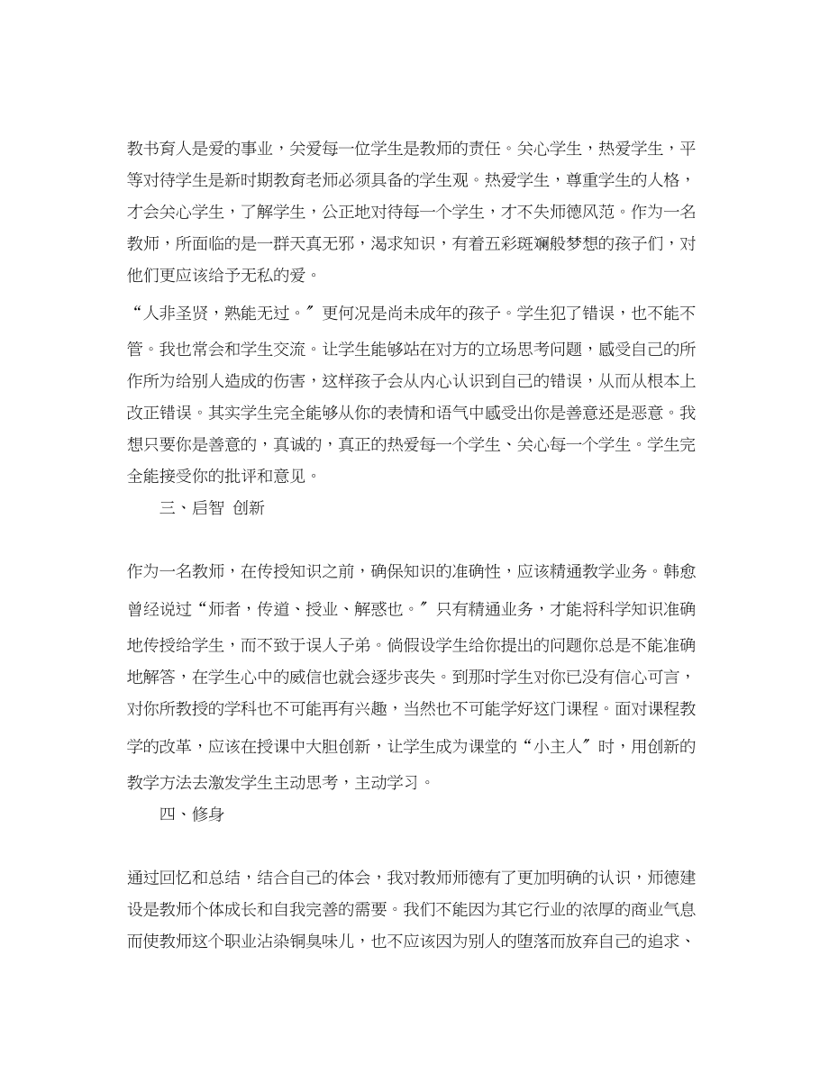 2023年教师个人师德总结2范文.docx_第2页