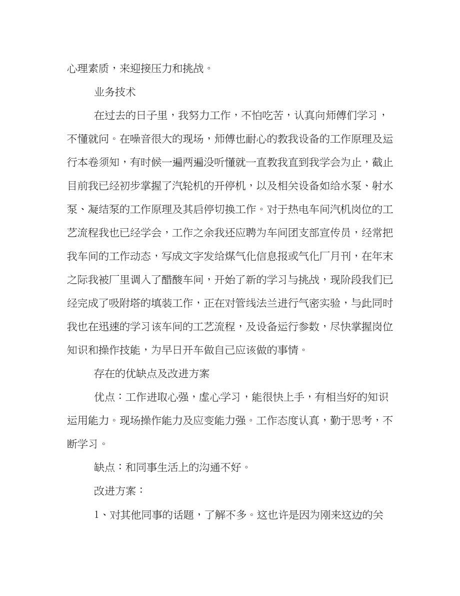 2023年生产车间员半工作总结例文参阅范文.docx_第2页