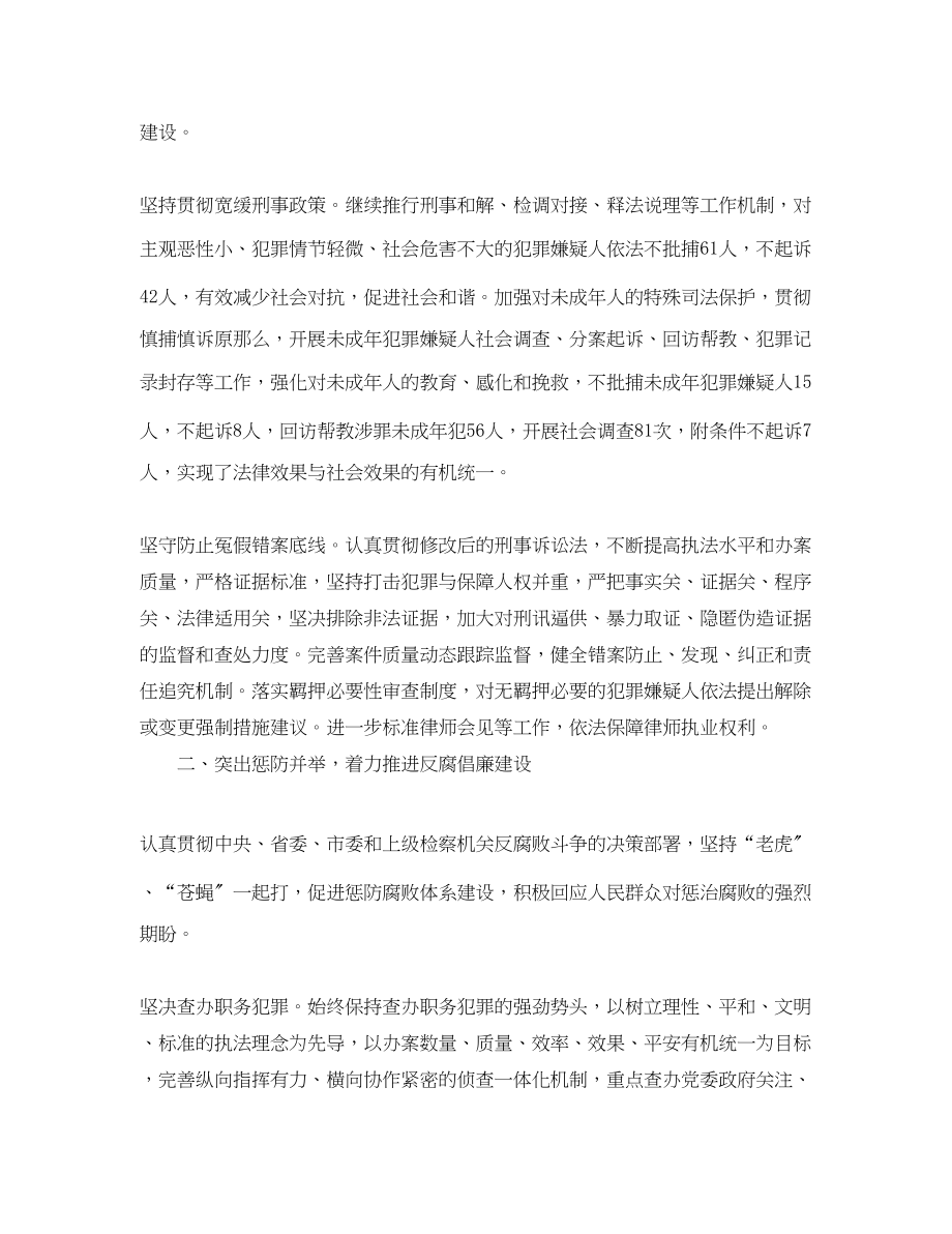 2023年检察院个人年度总结范文.docx_第2页