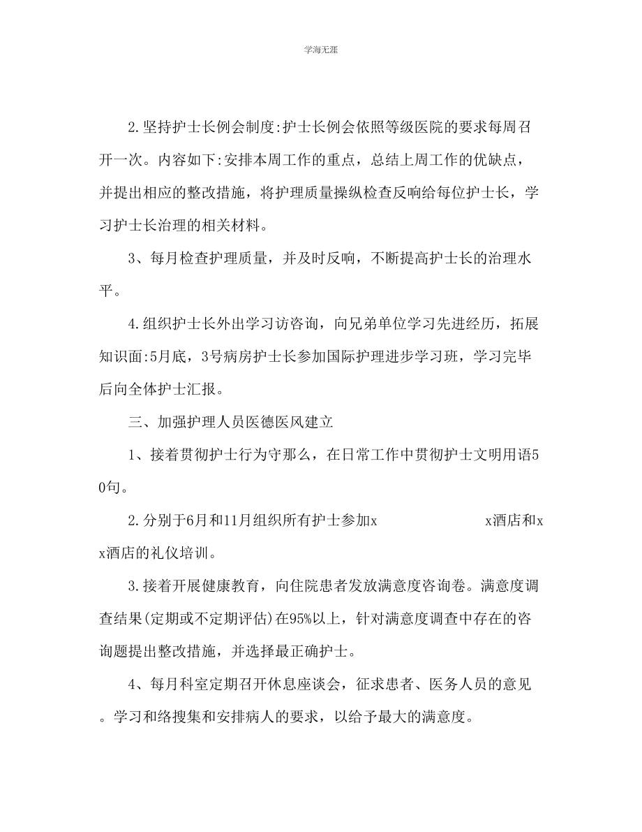 2023年护士终个人总结22.docx_第2页