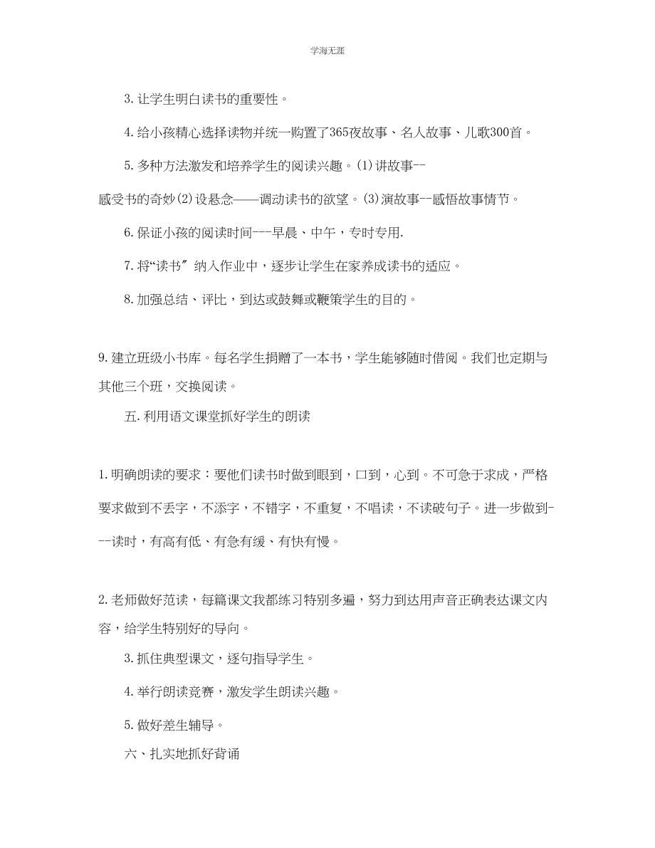 2023年教学工作总结语文个人教学工作总结.docx_第2页