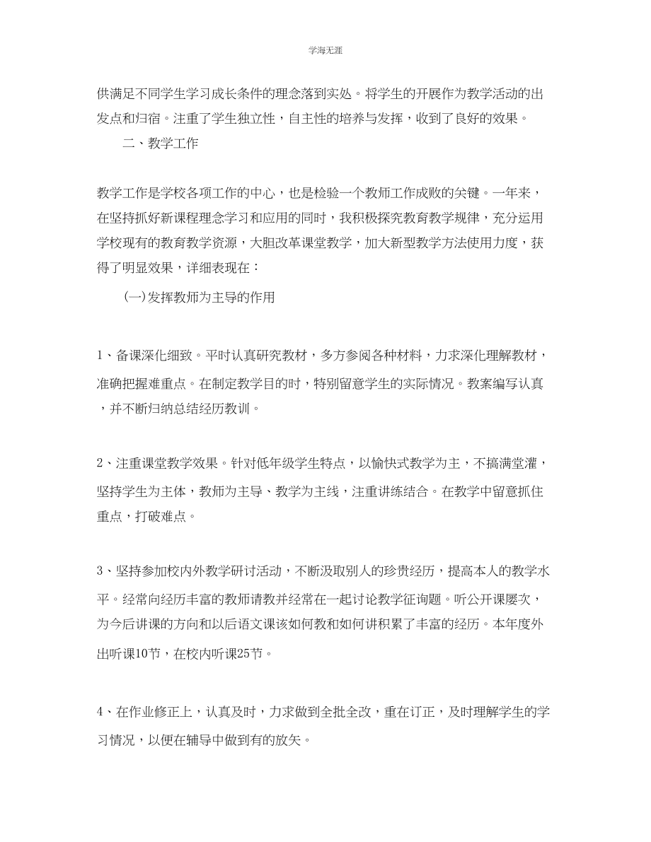 2023年教师期末工作总结报告范文【5篇】.docx_第3页