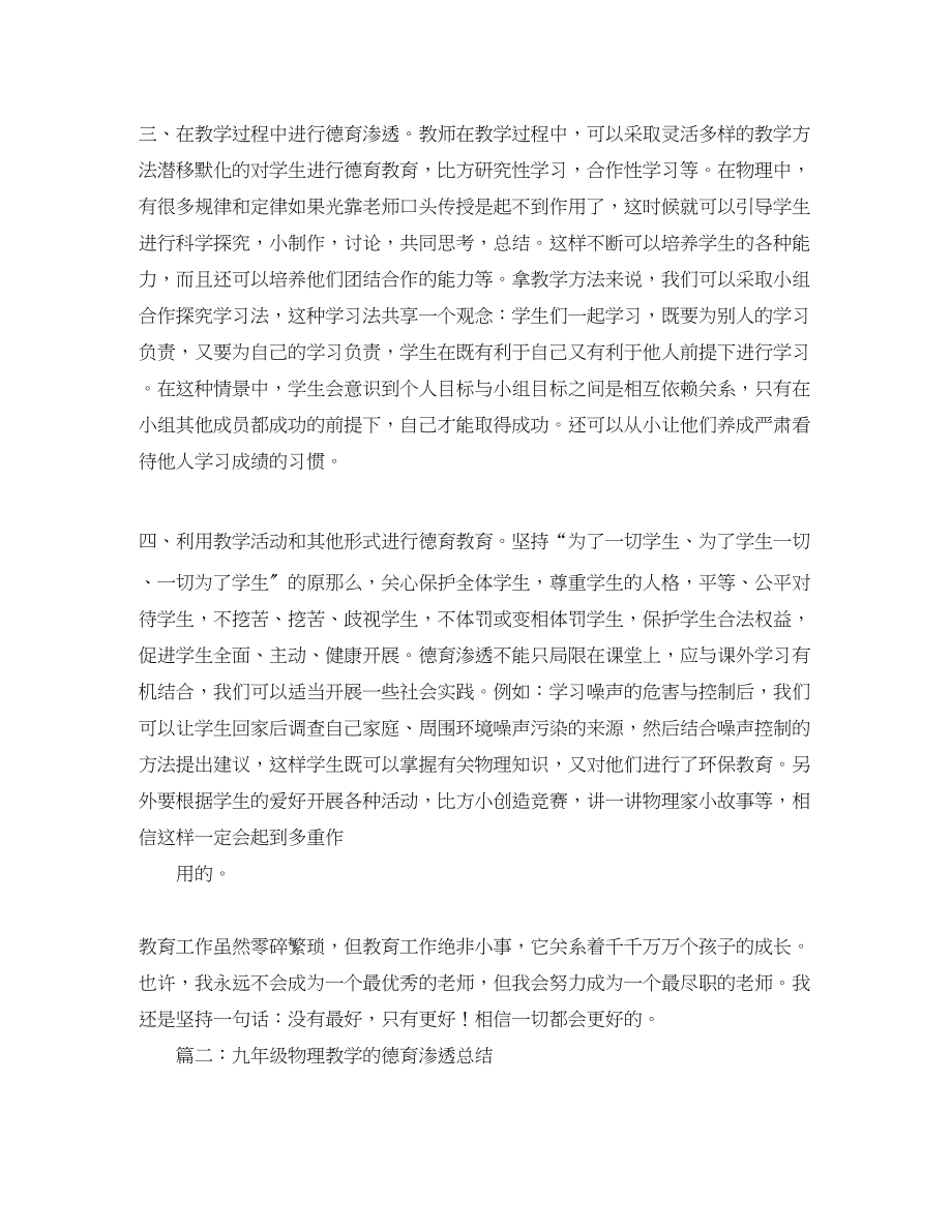 2023年有关物理德育的度工作总结范文.docx_第2页