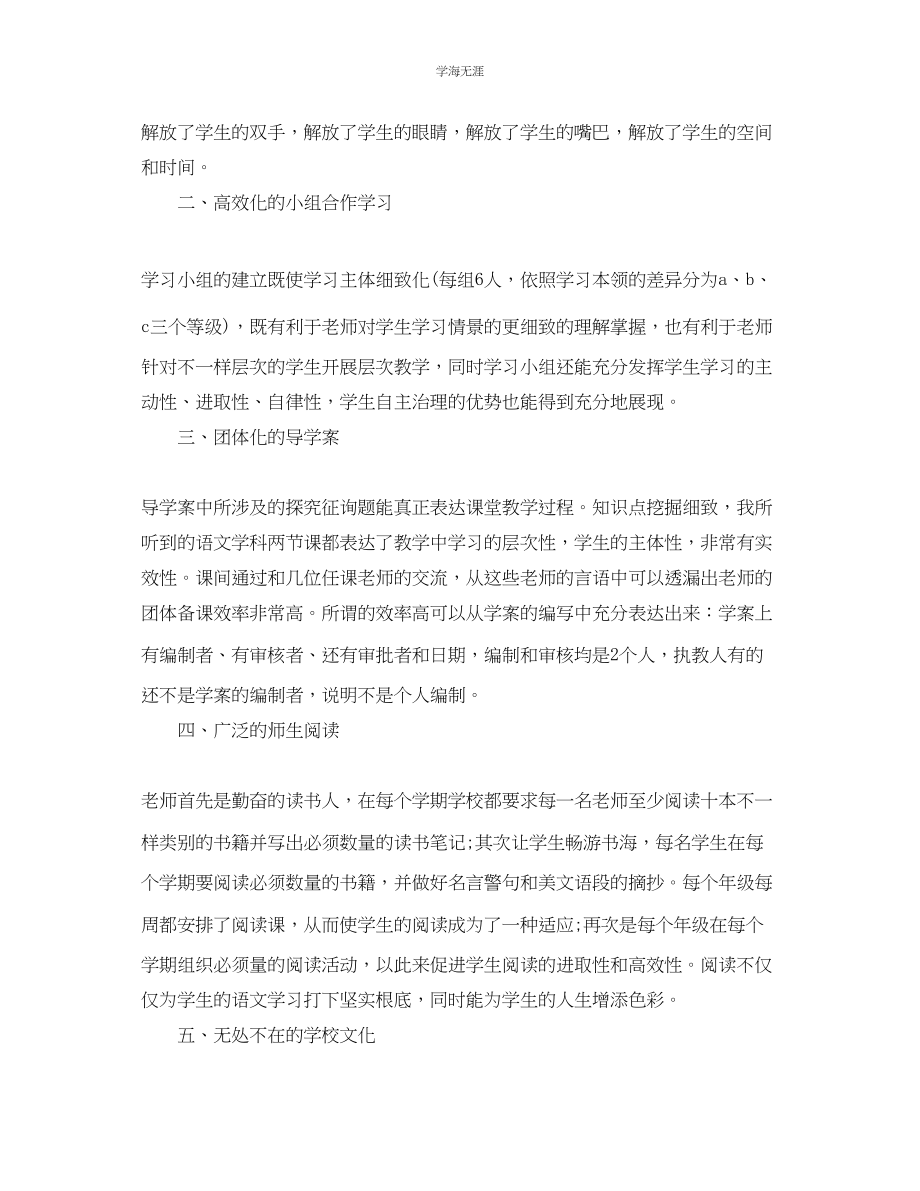 2023年教师个人业务笔记总结.docx_第2页