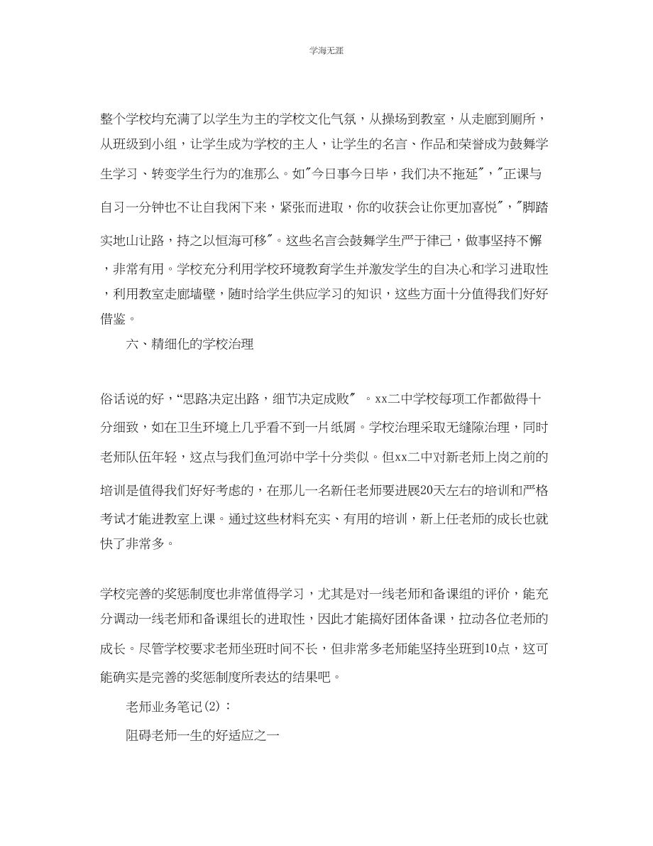 2023年教师个人业务笔记总结.docx_第3页