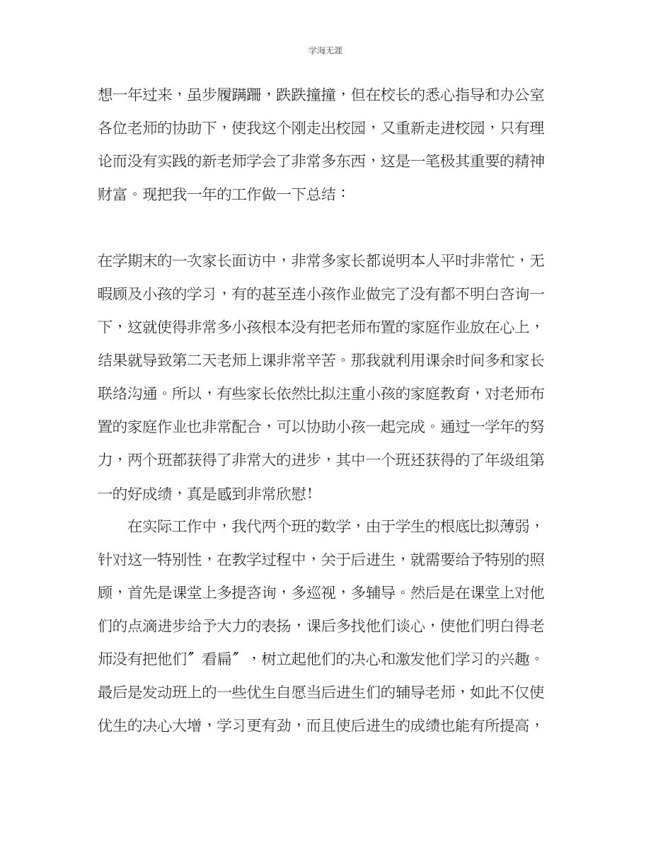 2023年教师工作总结范文8.docx_第2页