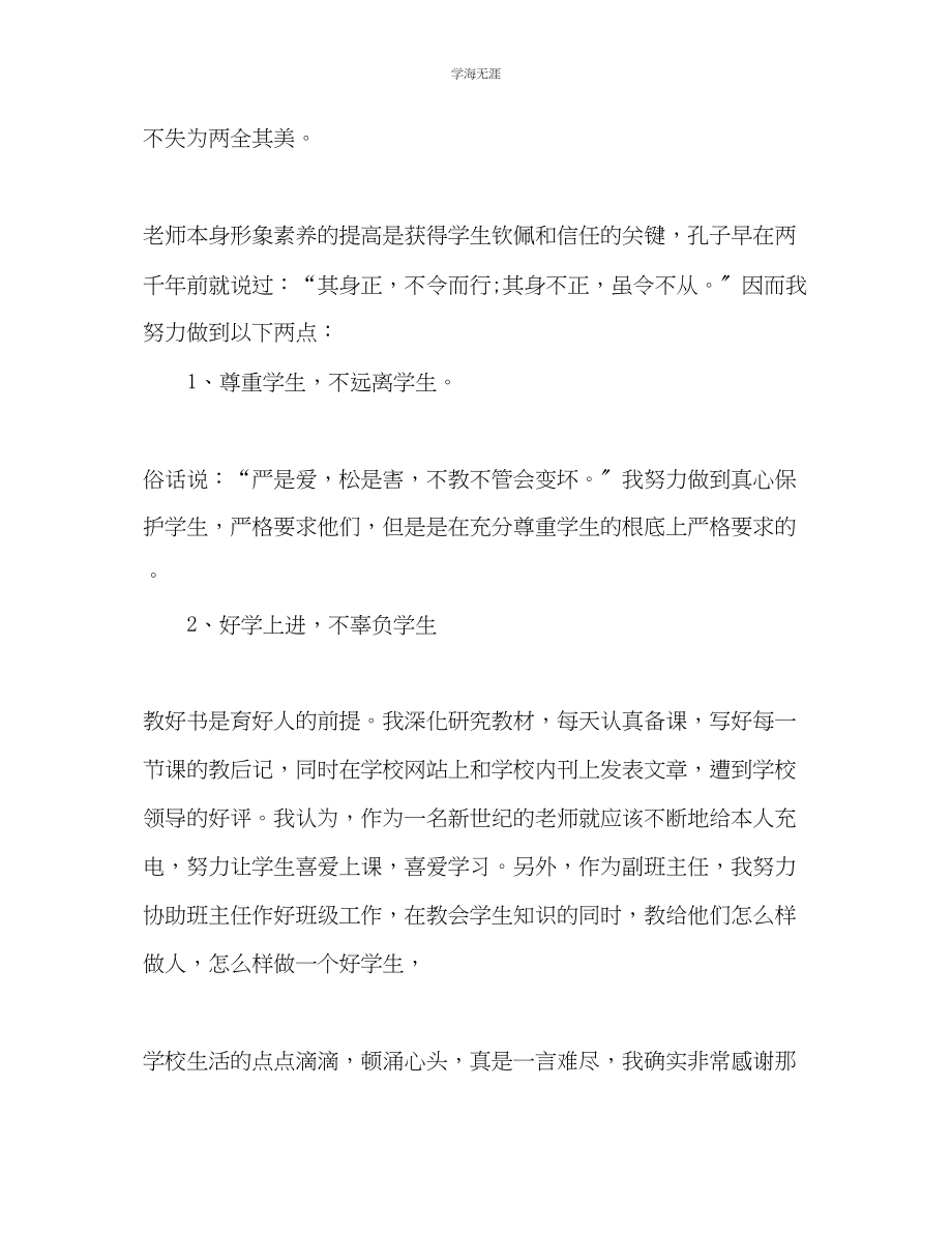 2023年教师工作总结范文8.docx_第3页