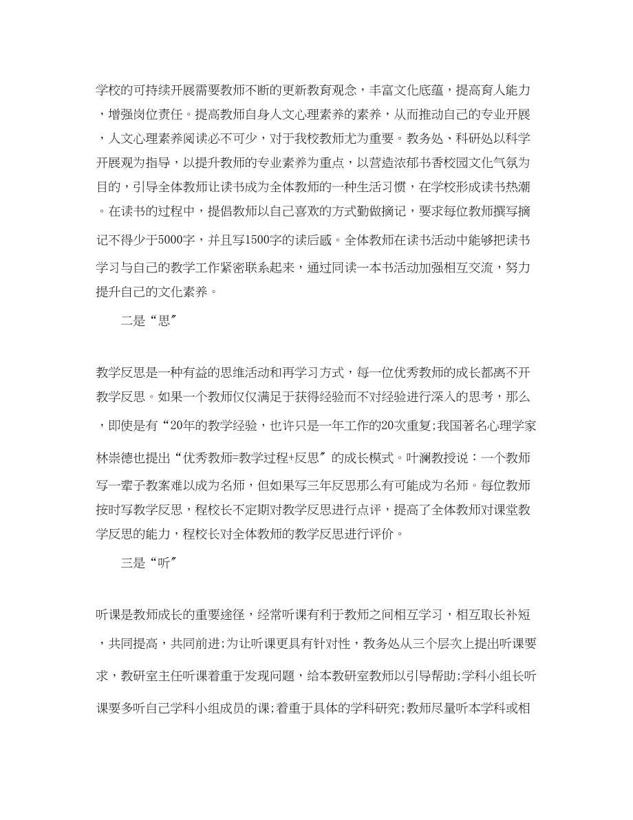 2023年教师培训工作总结22范文.docx_第2页