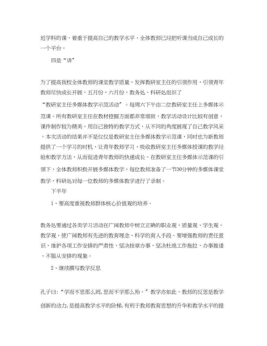 2023年教师培训工作总结22范文.docx_第3页