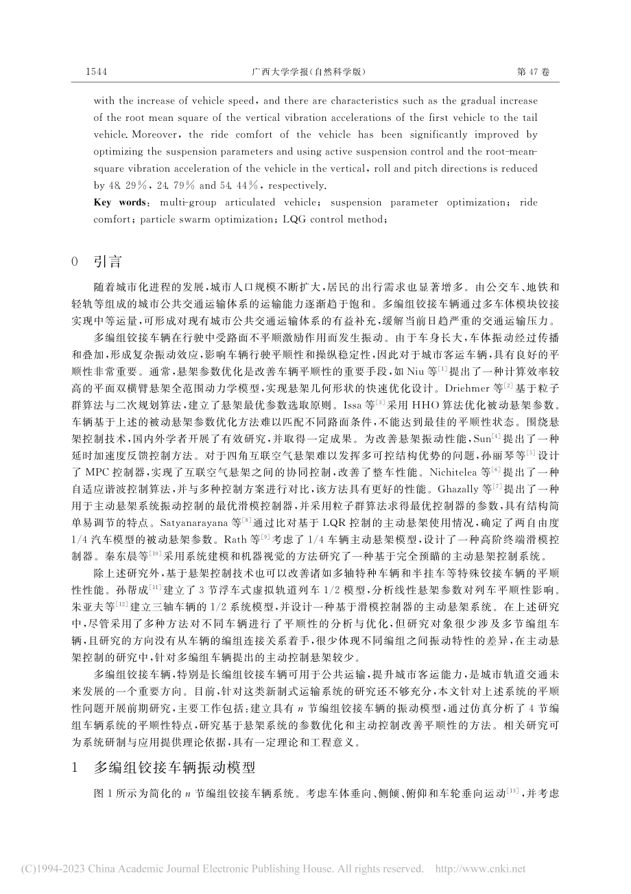 多编组铰接车辆的平顺性时域分析与优化_陈俊.pdf_第2页