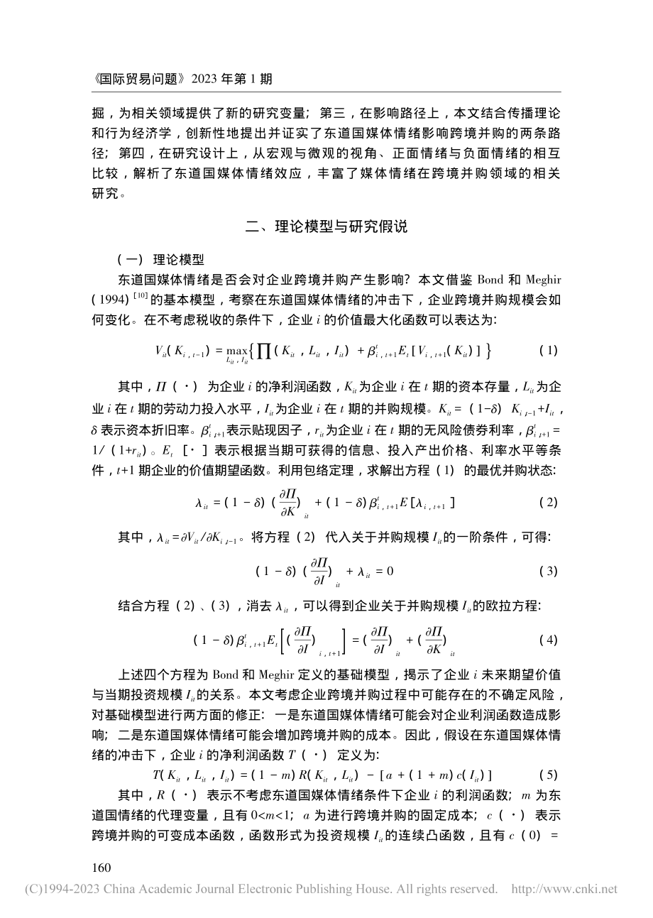 东道国媒体情绪对中国企业跨境并购的影响研究_晏艳阳.pdf_第3页