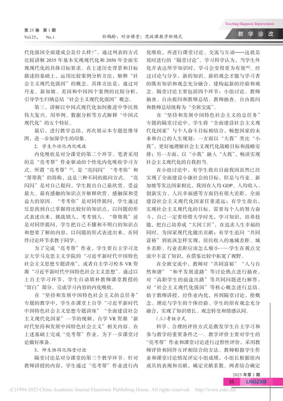 对分课堂：思政课教学新模式...活道理的课堂教学设计与实践_孙鹤龄.pdf_第3页