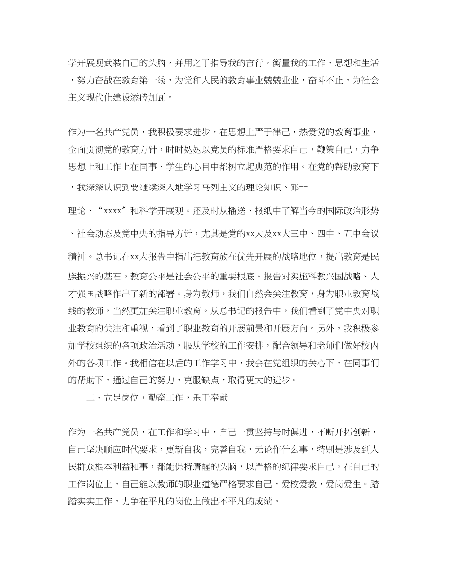 2023年教师党员个人工作总结5范文.docx_第2页