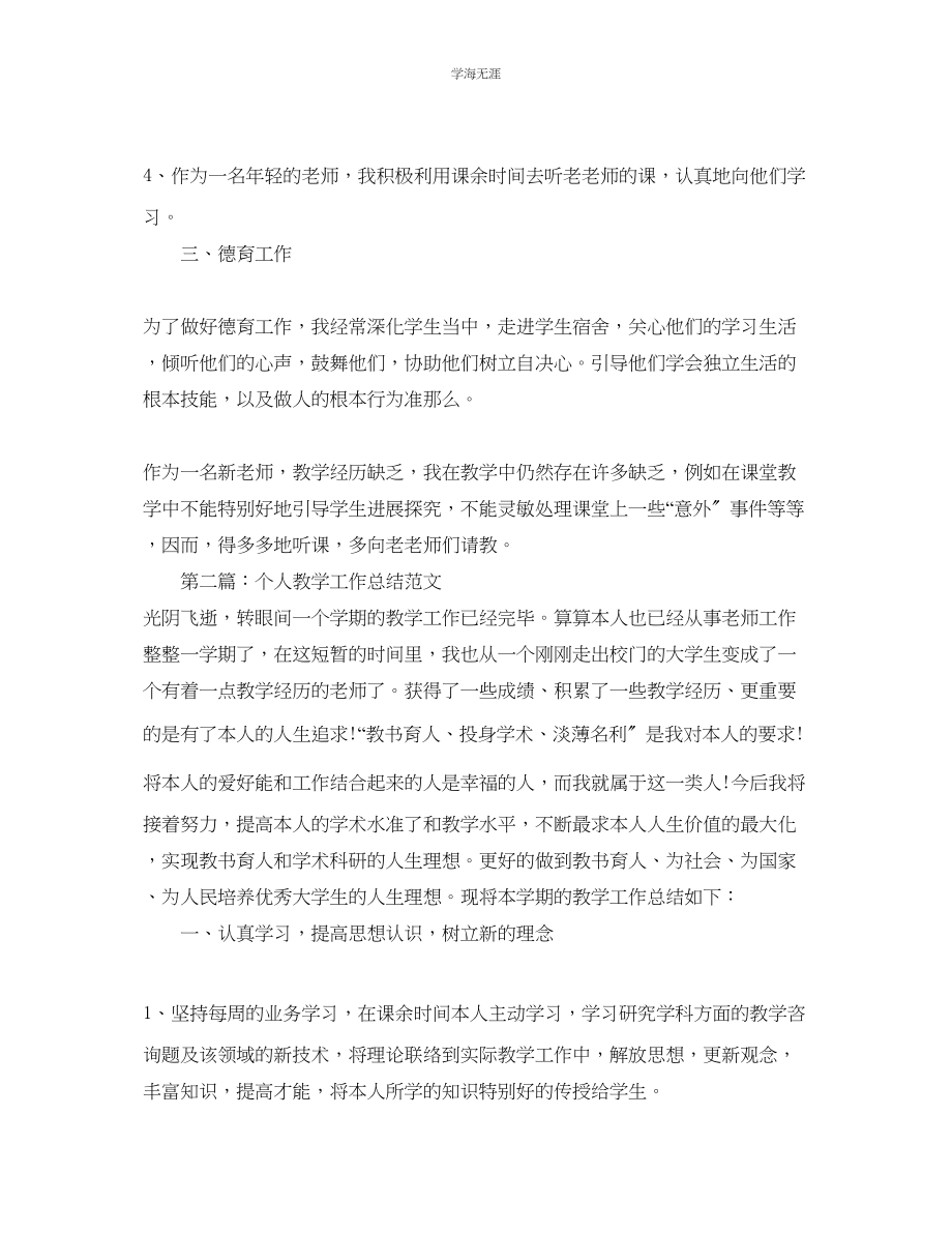 2023年教学工作总结教师个人教学工作总结「优秀」.docx_第2页