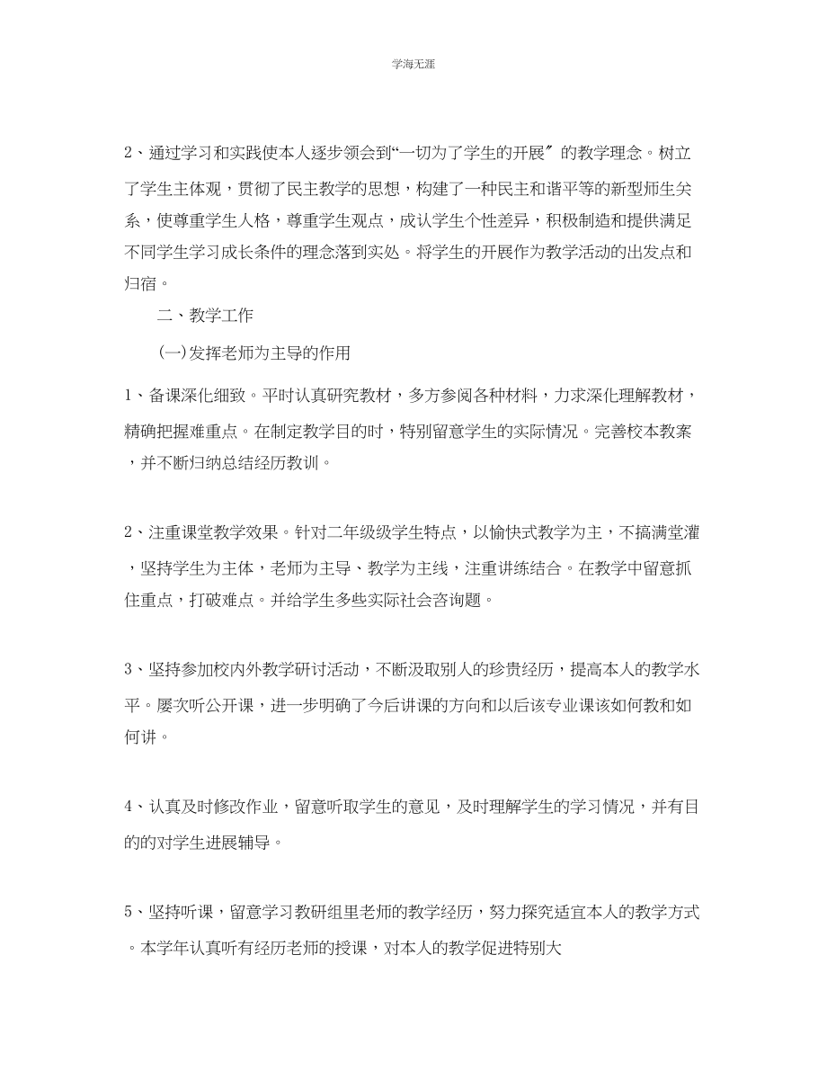 2023年教学工作总结教师个人教学工作总结「优秀」.docx_第3页