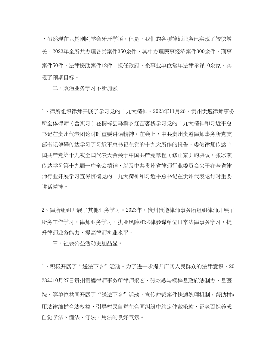 2023年律师事务所度工作总结精选范文.docx_第2页