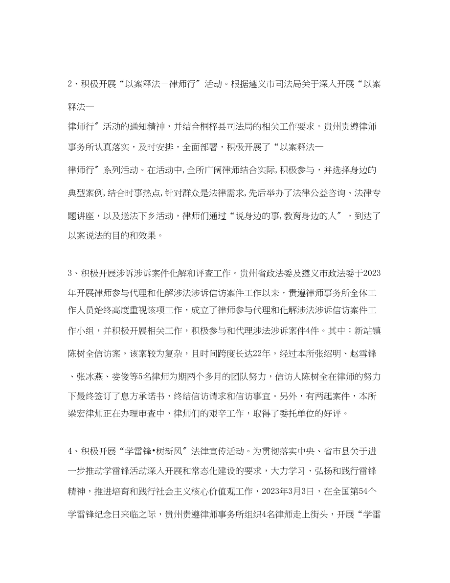 2023年律师事务所度工作总结精选范文.docx_第3页