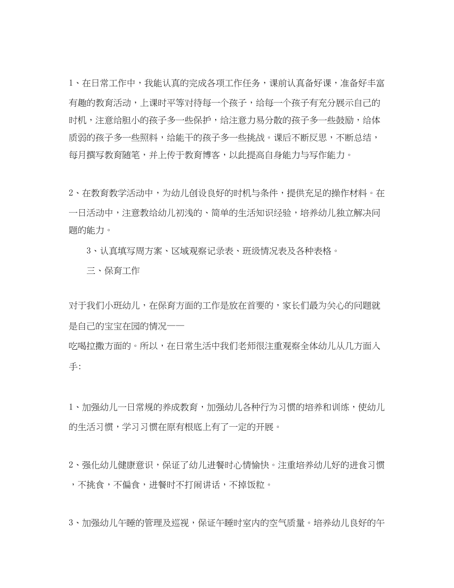 2023年有关幼儿园教育教学工作总结范文.docx_第2页