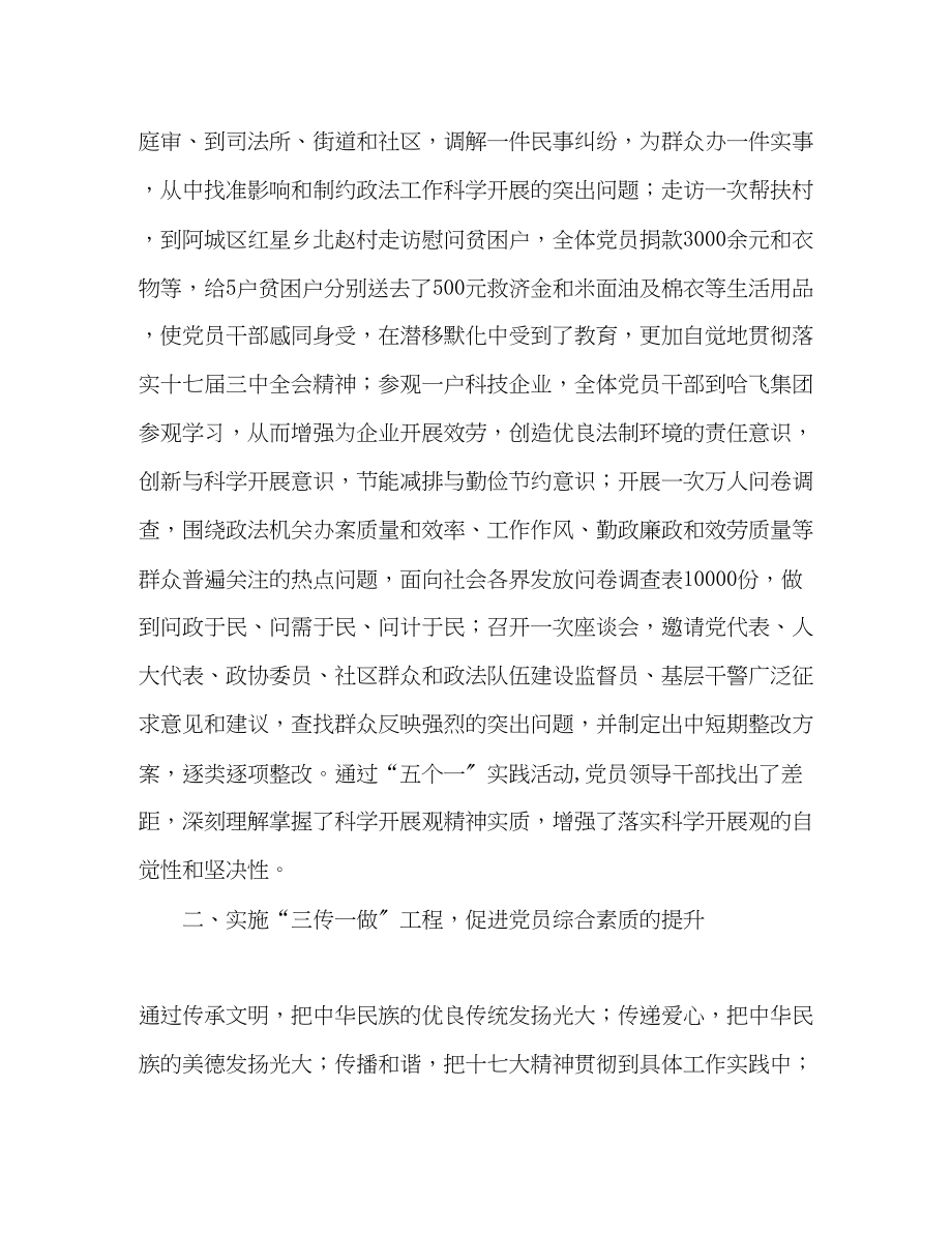 2023年政法委机关党建工作总结范文.docx_第2页