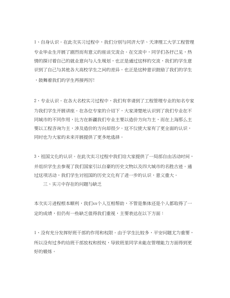 2023年教师带队实习总结范文.docx_第2页