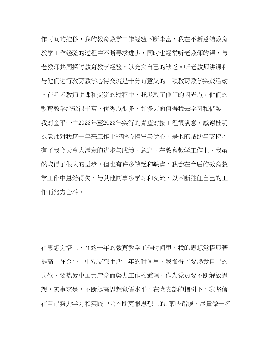 2023年教学的工作总结初中范文.docx_第2页