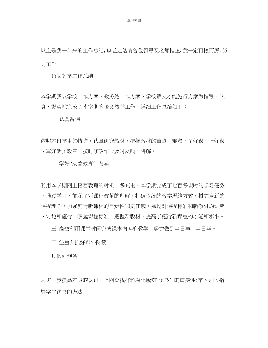 2023年教学工作总结小学音乐教师终工作总结.docx_第2页