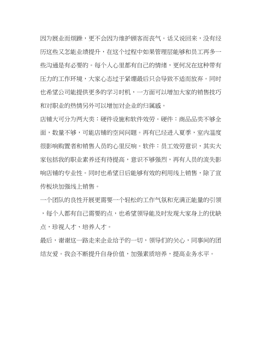 2023年珠宝顾问个人工作总结整理珠宝顾问个人工作总结范文.docx_第2页