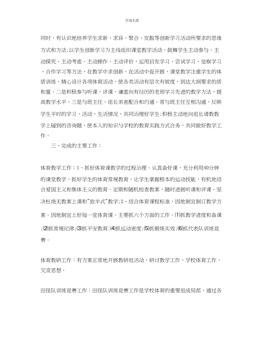 2023年教学工作总结体育教育教学工作总结.docx_第2页