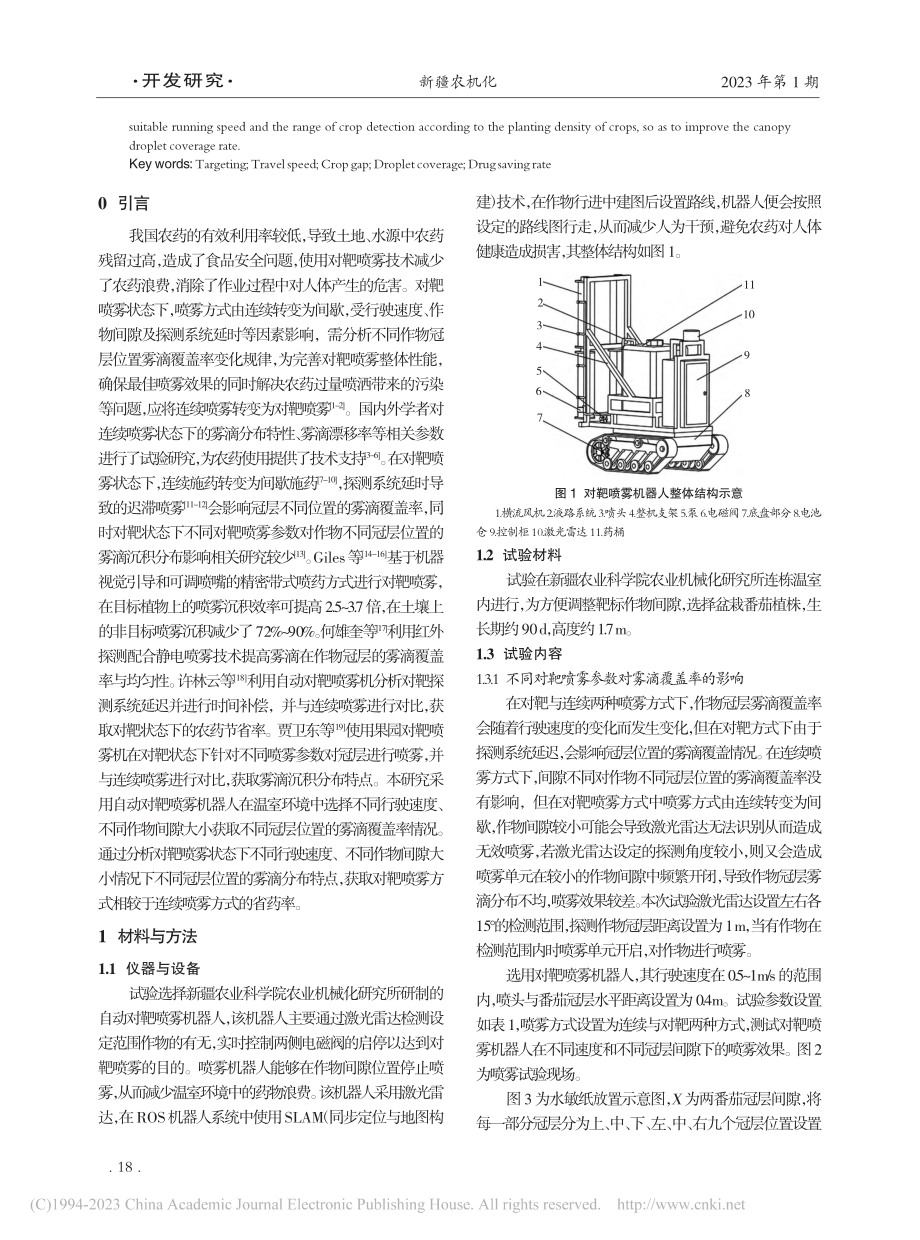 对靶喷雾参数对雾滴沉积分布影响试验_杨会民.pdf_第2页