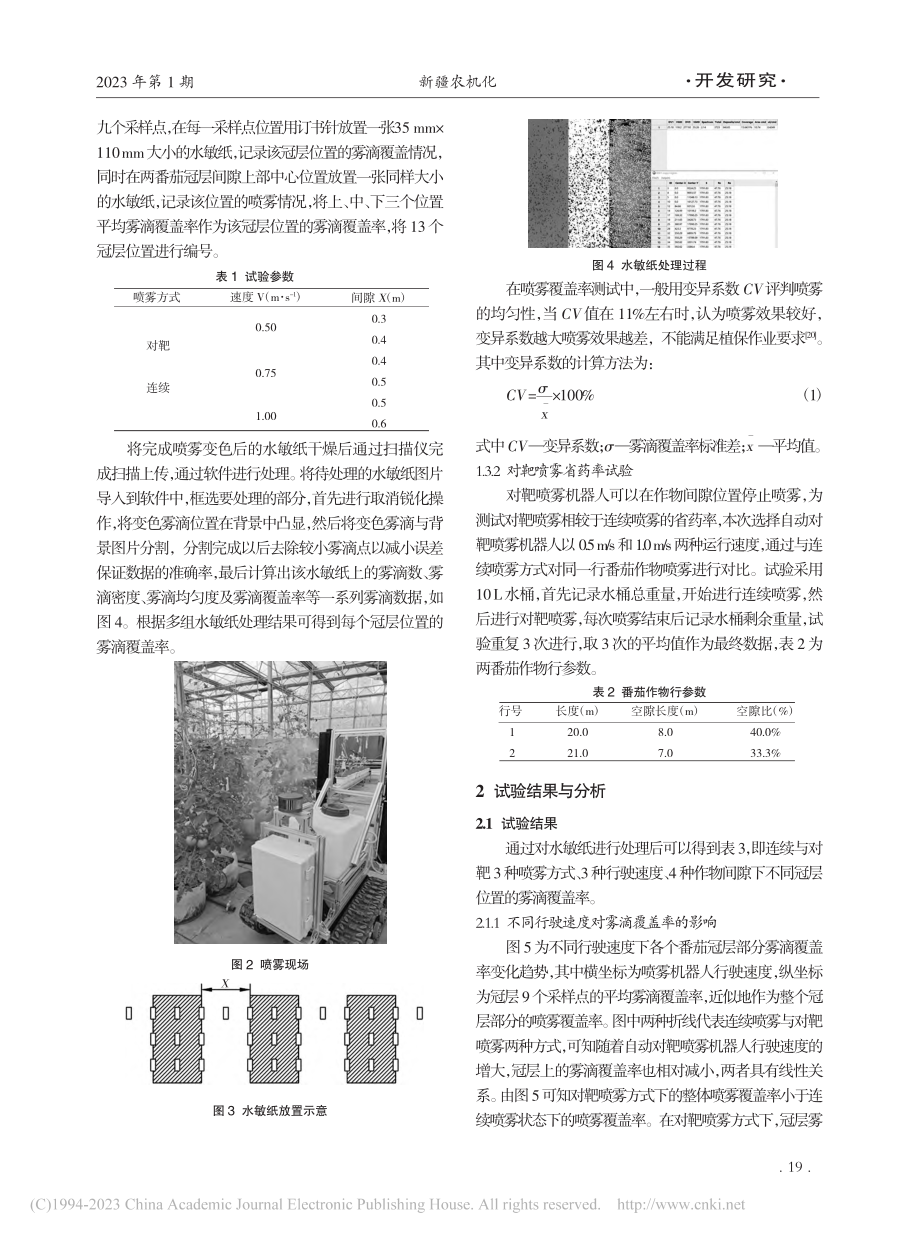 对靶喷雾参数对雾滴沉积分布影响试验_杨会民.pdf_第3页