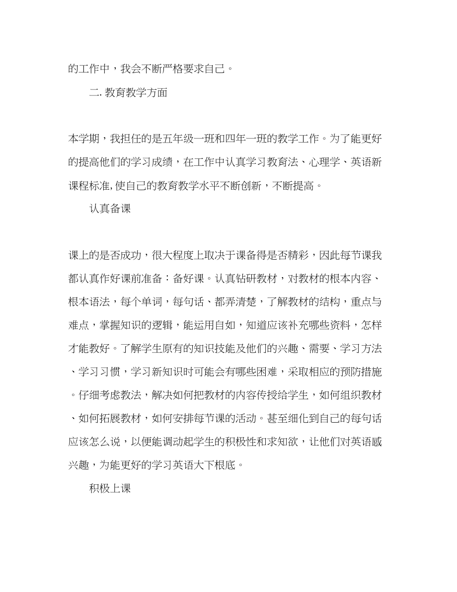 2023年教师下学期个人工作总结范文.docx_第2页