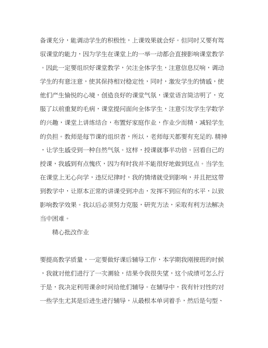 2023年教师下学期个人工作总结范文.docx_第3页