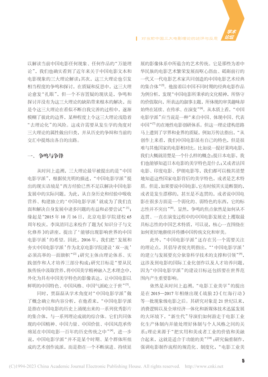 对当前中国三大电影理论的述评与反思_刘晓希.pdf_第2页