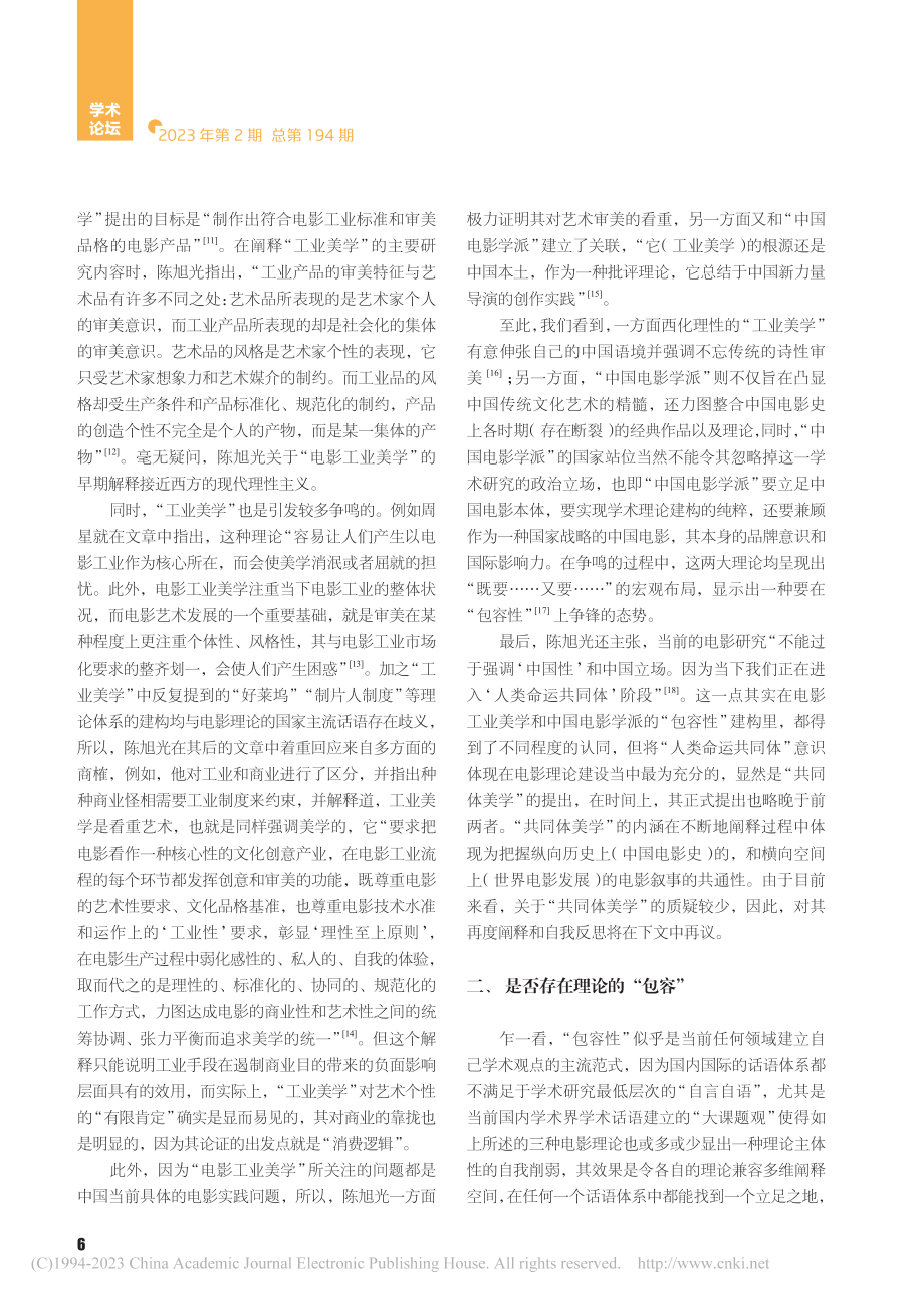 对当前中国三大电影理论的述评与反思_刘晓希.pdf_第3页