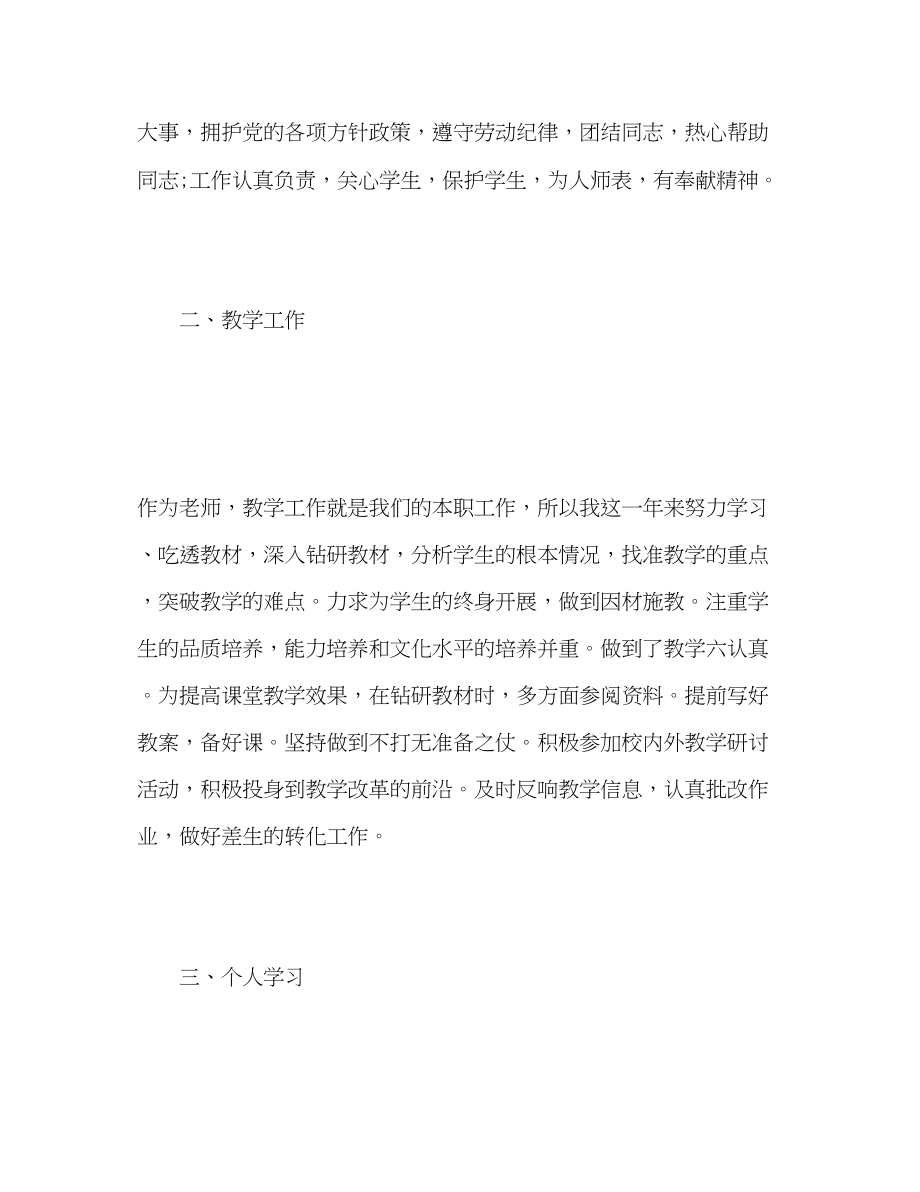 2023年教师终教学工作总结22范文.docx_第3页