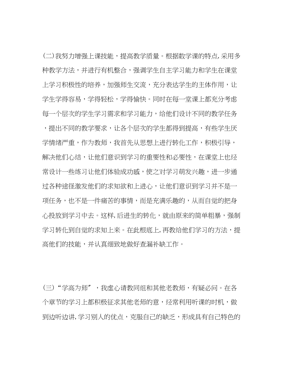 2023年民族班主任个人工作总结范文.docx_第2页