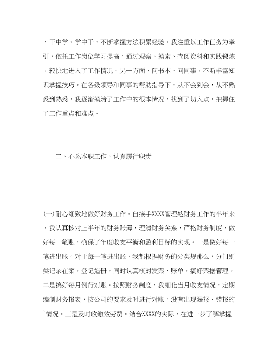 2023年物业管理员个人自我工作总结范文.docx_第2页