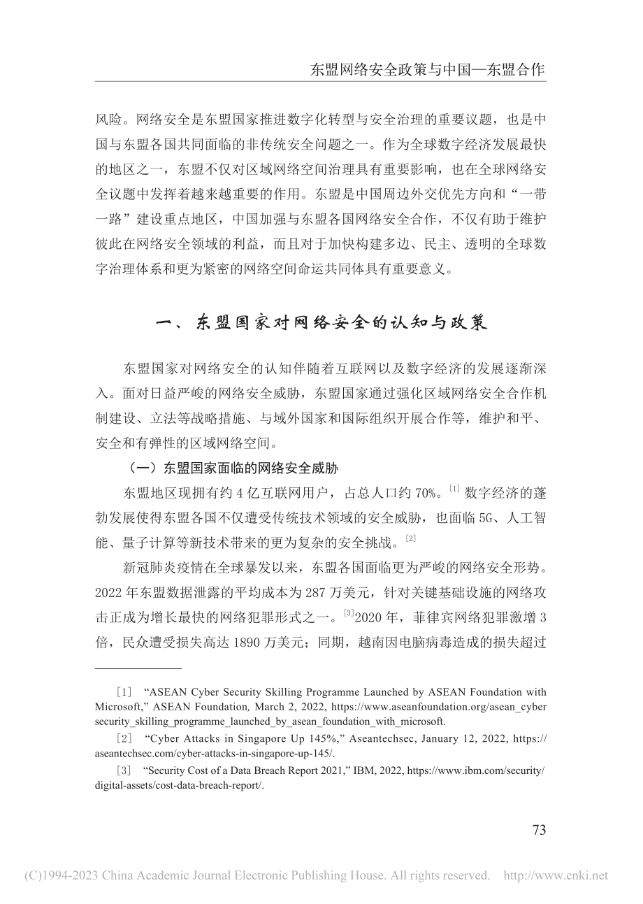 东盟网络安全政策与中国—东盟合作_王睿.pdf_第2页