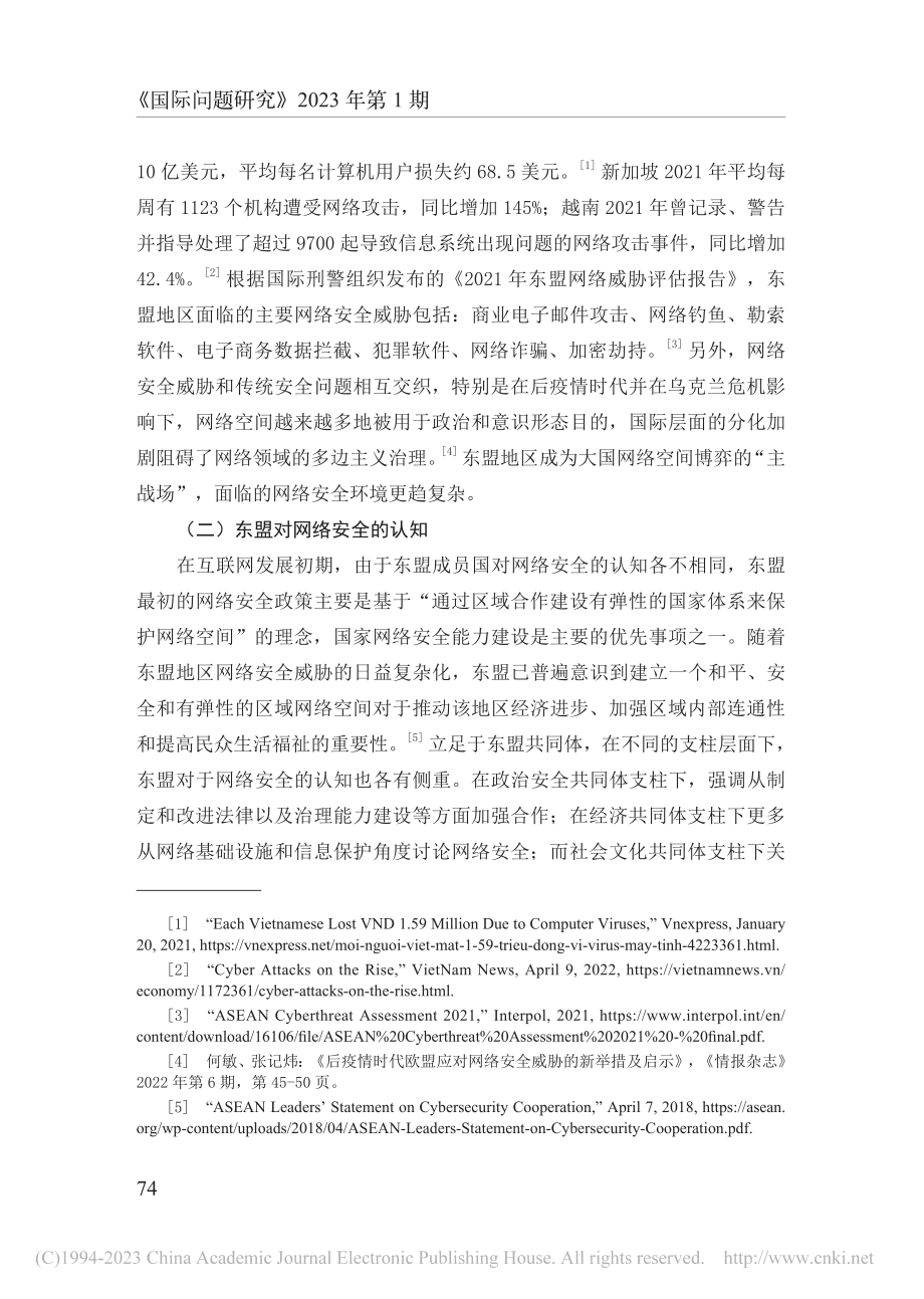 东盟网络安全政策与中国—东盟合作_王睿.pdf_第3页