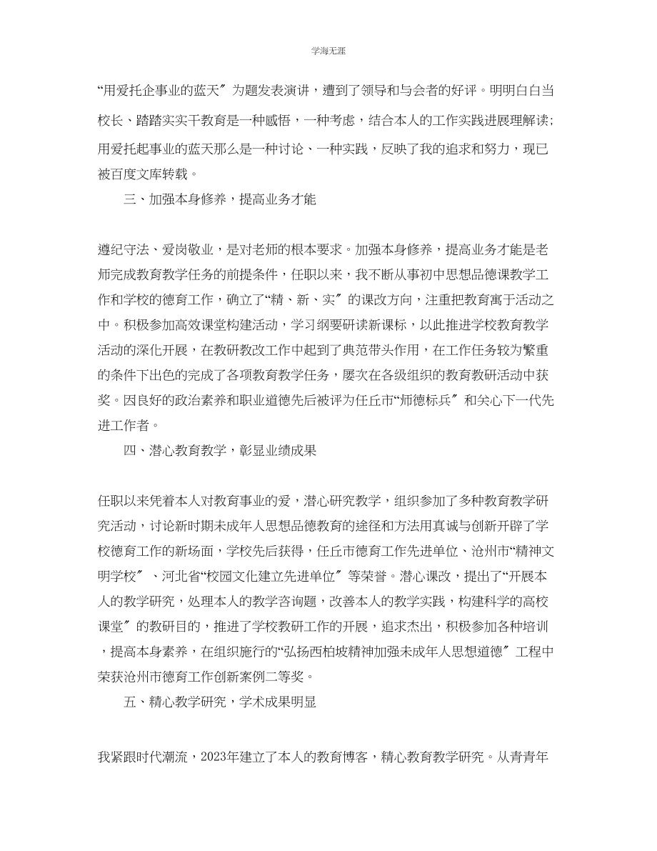 2023年教师专业技术工作总结范例.docx_第2页