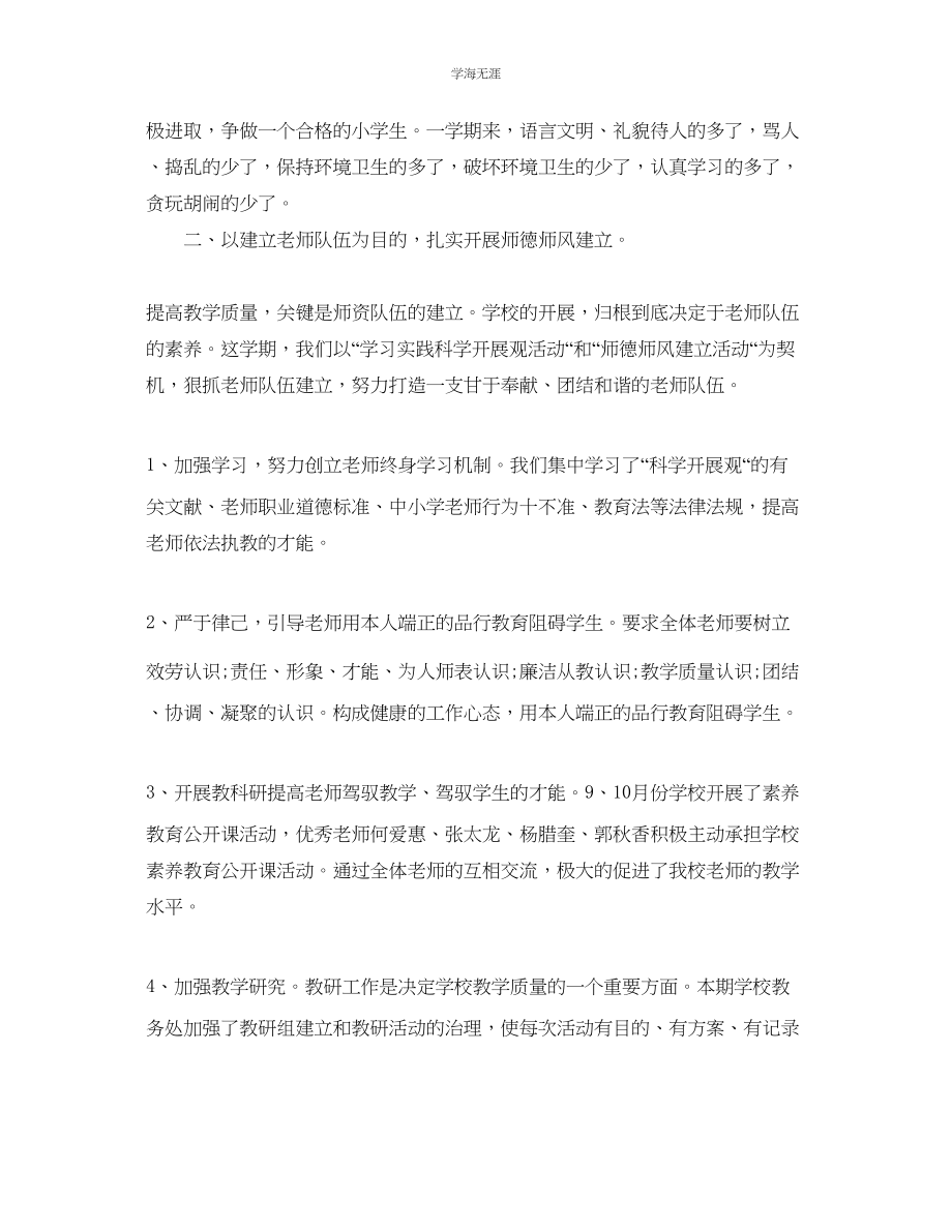 2023年教学工作总结学校教学工作总结范文4.docx_第3页